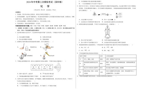 化学（深圳卷）（考试版A3）_初中全科电子版试卷练习试题_化学_2024中考模拟题化学(1)_二模_化学（深圳卷）-：2024年中考第二次模拟考试