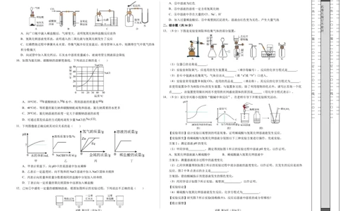 化学（深圳卷）（考试版A3）_初中全科电子版试卷练习试题_化学_2024中考模拟题化学(1)_二模_化学（深圳卷）-：2024年中考第二次模拟考试