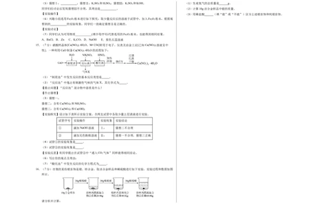 化学（深圳卷）（考试版A3）_初中全科电子版试卷练习试题_化学_2024中考模拟题化学(1)_二模_化学（深圳卷）-：2024年中考第二次模拟考试