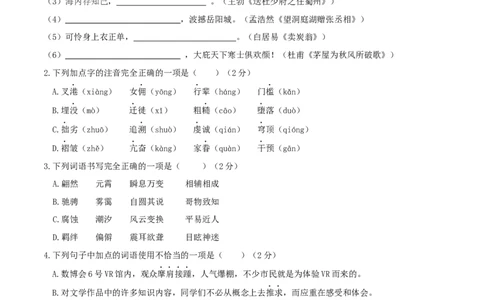 八年级语文下册期末模拟试卷（五）_初中全科电子版试卷练习试题_语文_8下初中人教部编版语文练习、试卷_部编语文八年级下期末试卷（045份）_通用版-16份
