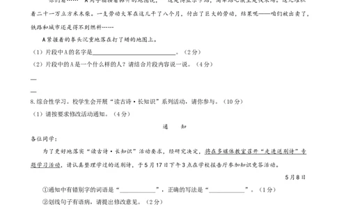 八年级语文下册期末模拟试卷（五）_初中全科电子版试卷练习试题_语文_8下初中人教部编版语文练习、试卷_部编语文八年级下期末试卷（045份）_通用版-16份