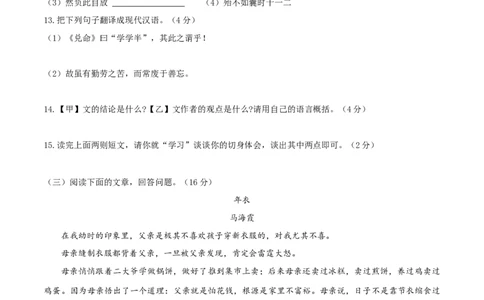 八年级语文下册期末模拟试卷（五）_初中全科电子版试卷练习试题_语文_8下初中人教部编版语文练习、试卷_部编语文八年级下期末试卷（045份）_通用版-16份