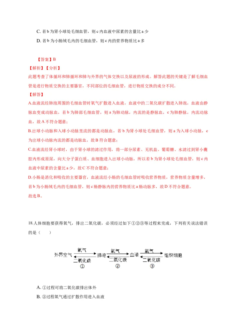特训02选择题（20题）-（尖子生专用）（解析版）_初中全科电子版试卷练习试题_生物_生物人教版7下练习_人教生物7年级下专项练习16份