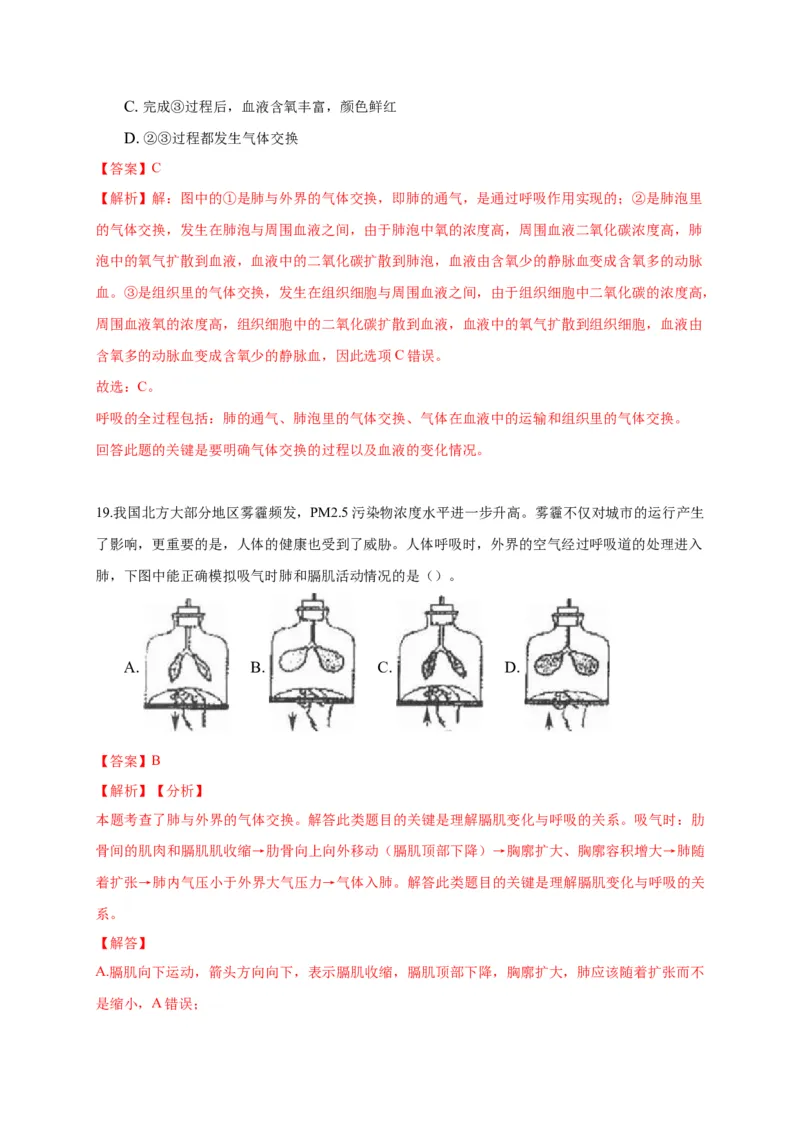 特训02选择题（20题）-（尖子生专用）（解析版）_初中全科电子版试卷练习试题_生物_生物人教版7下练习_人教生物7年级下专项练习16份