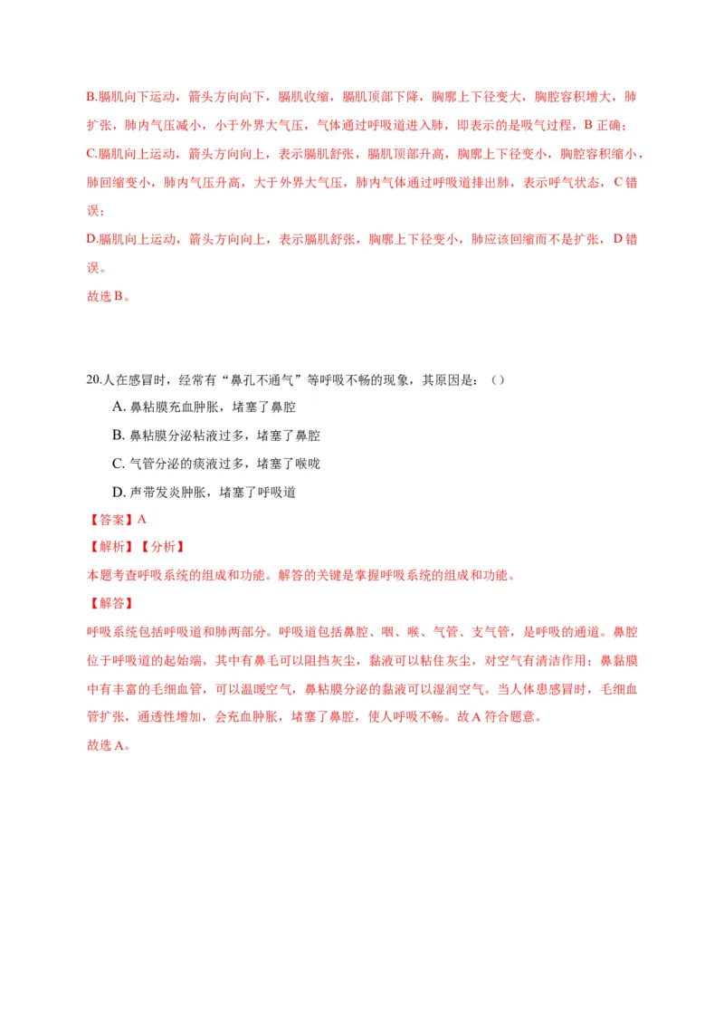 特训02选择题（20题）-（尖子生专用）（解析版）_初中全科电子版试卷练习试题_生物_生物人教版7下练习_人教生物7年级下专项练习16份