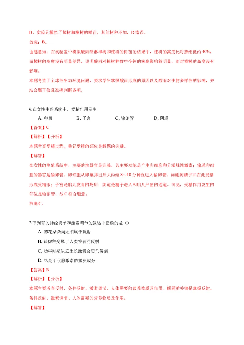特训02选择题（20题）-（尖子生专用）（解析版）_初中全科电子版试卷练习试题_生物_生物人教版7下练习_人教生物7年级下专项练习16份