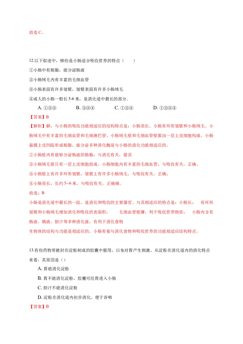 特训02选择题（20题）-（尖子生专用）（解析版）_初中全科电子版试卷练习试题_生物_生物人教版7下练习_人教生物7年级下专项练习16份