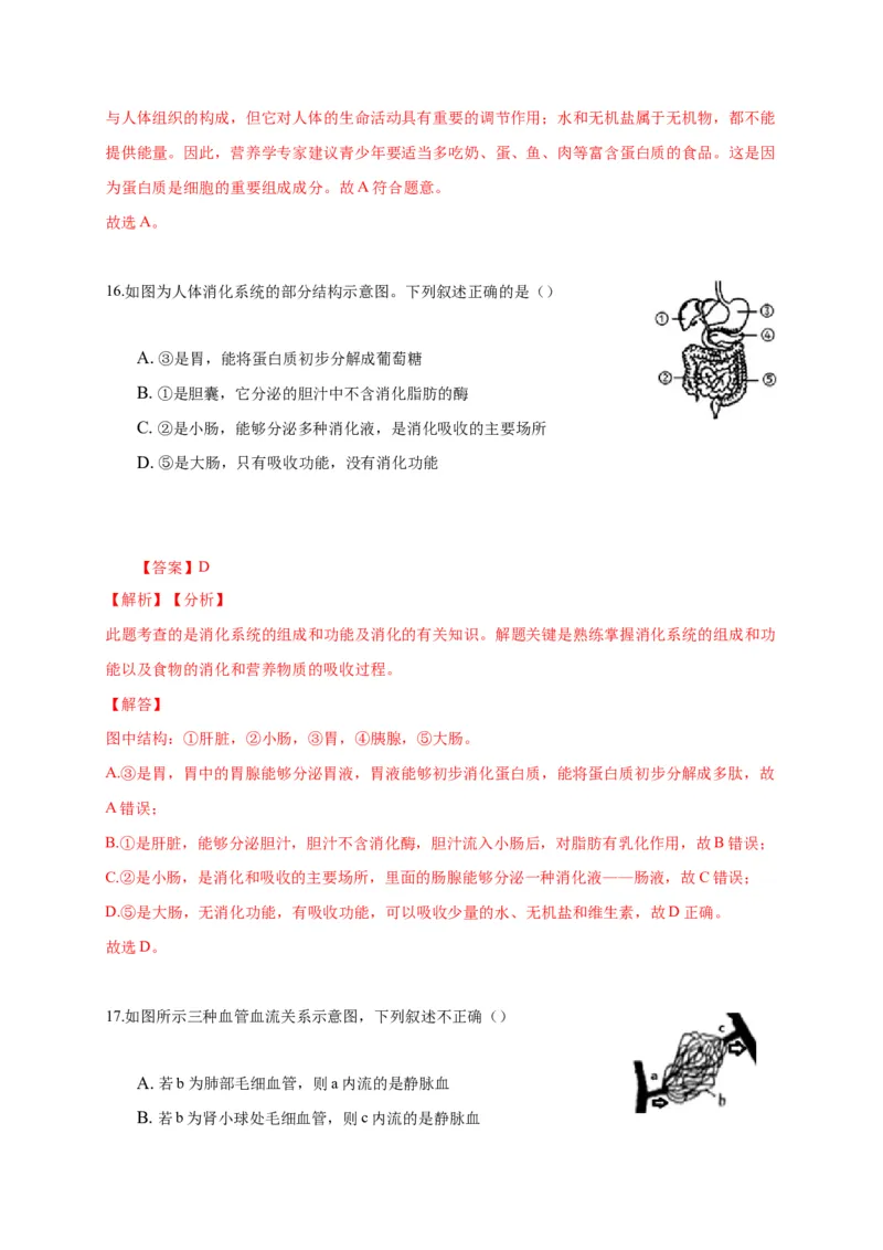 特训02选择题（20题）-（尖子生专用）（解析版）_初中全科电子版试卷练习试题_生物_生物人教版7下练习_人教生物7年级下专项练习16份