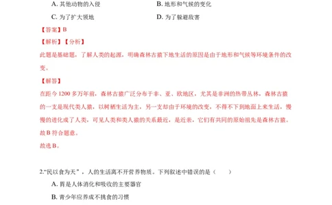 特训02选择题（20题）-（尖子生专用）（解析版）_初中全科电子版试卷练习试题_生物_生物人教版7下练习_人教生物7年级下专项练习16份