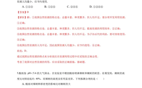 特训02选择题（20题）-（尖子生专用）（解析版）_初中全科电子版试卷练习试题_生物_生物人教版7下练习_人教生物7年级下专项练习16份
