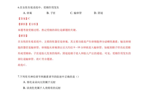 特训02选择题（20题）-（尖子生专用）（解析版）_初中全科电子版试卷练习试题_生物_生物人教版7下练习_人教生物7年级下专项练习16份