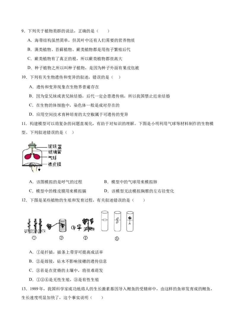 生物（河南卷）（考试版A4）_初中全科电子版试卷练习试题_生物_2024中考模拟题生物(1)_二模_生物（河南卷）-：2024年中考第二次模拟考试