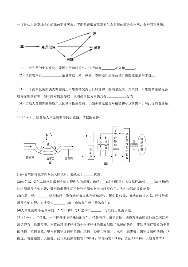 生物（河南卷）（考试版A4）_初中全科电子版试卷练习试题_生物_2024中考模拟题生物(1)_二模_生物（河南卷）-：2024年中考第二次模拟考试