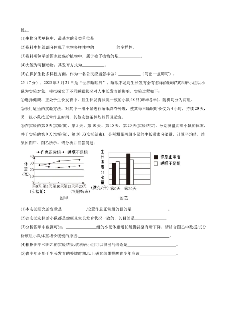 生物（河南卷）（考试版A4）_初中全科电子版试卷练习试题_生物_2024中考模拟题生物(1)_二模_生物（河南卷）-：2024年中考第二次模拟考试