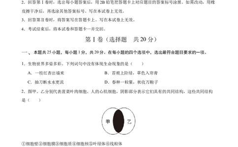 生物（河南卷）（考试版A4）_初中全科电子版试卷练习试题_生物_2024中考模拟题生物(1)_二模_生物（河南卷）-：2024年中考第二次模拟考试
