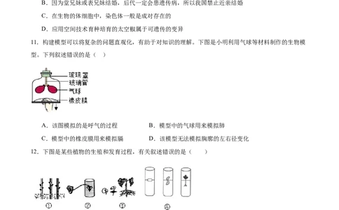 生物（河南卷）（考试版A4）_初中全科电子版试卷练习试题_生物_2024中考模拟题生物(1)_二模_生物（河南卷）-：2024年中考第二次模拟考试