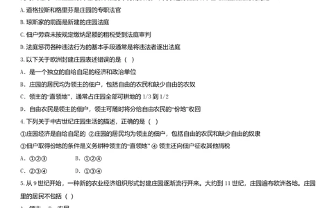九年级历史上册第三单元封建时代的欧洲第8课西欧庄园练习题新人教版10261140_初中全科电子版试卷练习试题_历史_历史人教版9上试卷_部编人教版历史9年级上同步练习118份