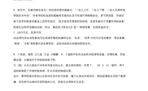 提升卷-2022-2023学年八年级语文上册期末卷（福建专用）（参考答案）_初中全科电子版试卷练习试题_语文_8上初中部编版语文练习、试卷_部编语文八年级上期末试卷（054份）