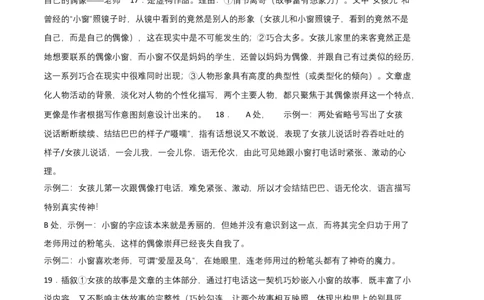 提升卷-2022-2023学年八年级语文上册期末卷（福建专用）（参考答案）_初中全科电子版试卷练习试题_语文_8上初中部编版语文练习、试卷_部编语文八年级上期末试卷（054份）
