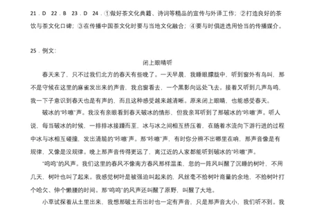 提升卷-2022-2023学年八年级语文上册期末卷（福建专用）（参考答案）_初中全科电子版试卷练习试题_语文_8上初中部编版语文练习、试卷_部编语文八年级上期末试卷（054份）