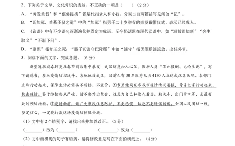 期末冲刺卷01-（原卷版）_初中全科电子版试卷练习试题_语文_9上初中部编版语文练习、试卷_部编语文九年级上期末试卷（055份）_综合期末卷