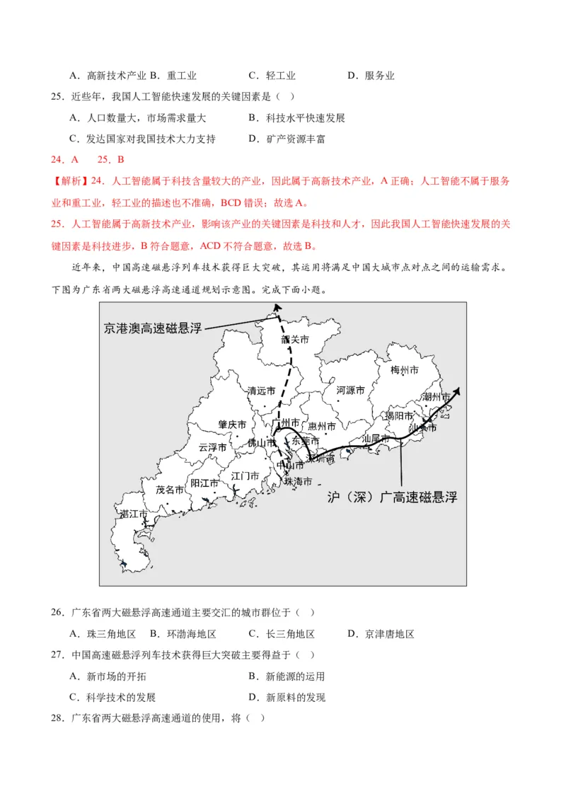 地理（广东广州）（全解全析）_初中全科电子版试卷练习试题_地理_2024中考模拟题地理(1)_一模_地理（广东广州卷）-2024年中考第一次模拟考试