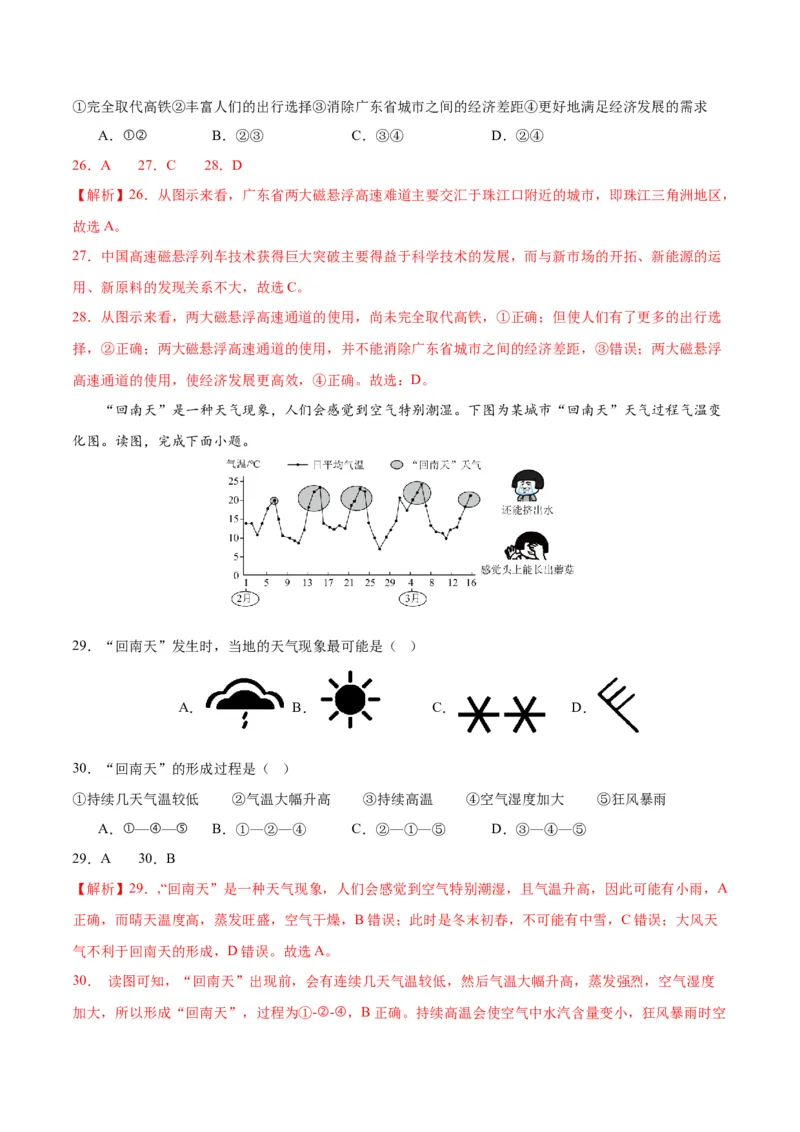 地理（广东广州）（全解全析）_初中全科电子版试卷练习试题_地理_2024中考模拟题地理(1)_一模_地理（广东广州卷）-2024年中考第一次模拟考试