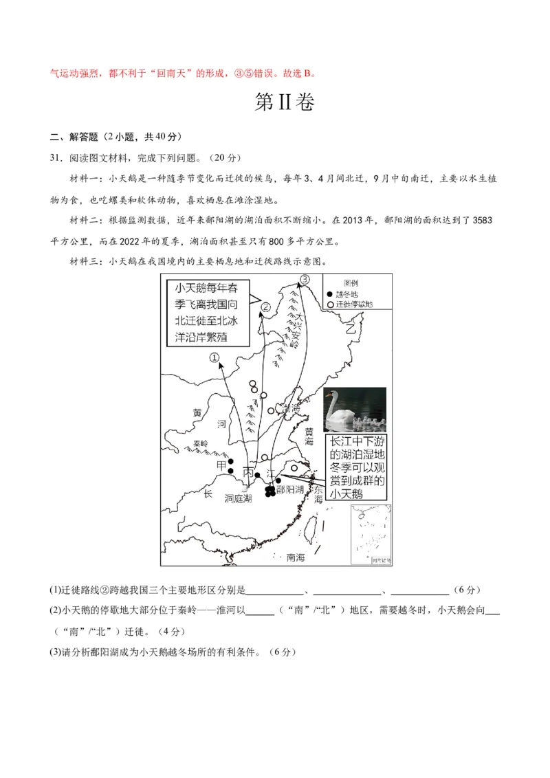 地理（广东广州）（全解全析）_初中全科电子版试卷练习试题_地理_2024中考模拟题地理(1)_一模_地理（广东广州卷）-2024年中考第一次模拟考试