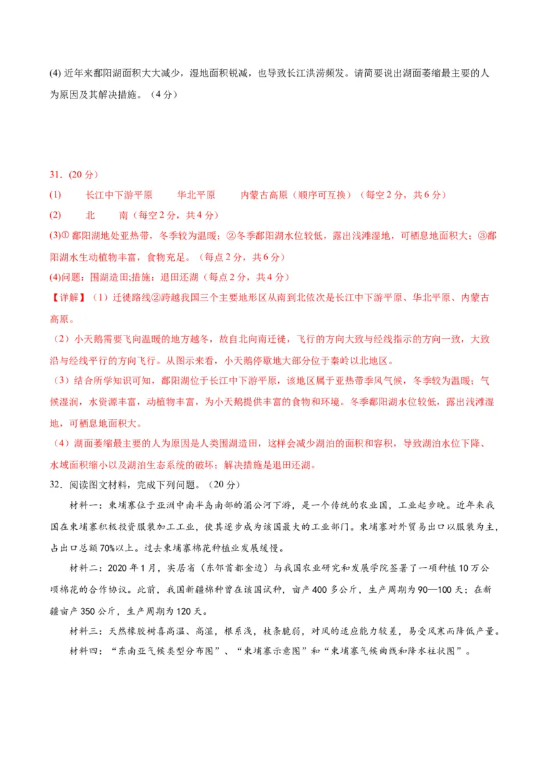 地理（广东广州）（全解全析）_初中全科电子版试卷练习试题_地理_2024中考模拟题地理(1)_一模_地理（广东广州卷）-2024年中考第一次模拟考试