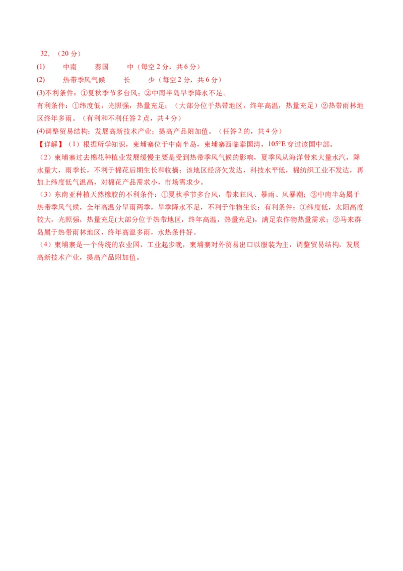 地理（广东广州）（全解全析）_初中全科电子版试卷练习试题_地理_2024中考模拟题地理(1)_一模_地理（广东广州卷）-2024年中考第一次模拟考试