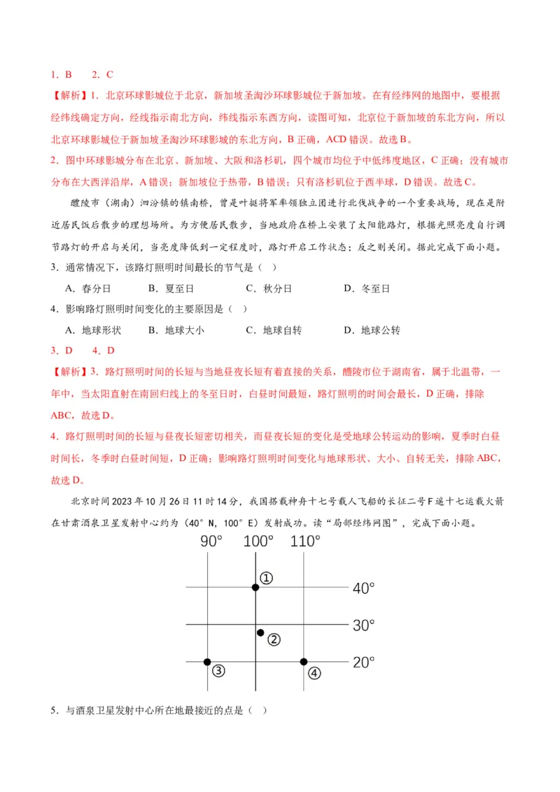 地理（广东广州）（全解全析）_初中全科电子版试卷练习试题_地理_2024中考模拟题地理(1)_一模_地理（广东广州卷）-2024年中考第一次模拟考试