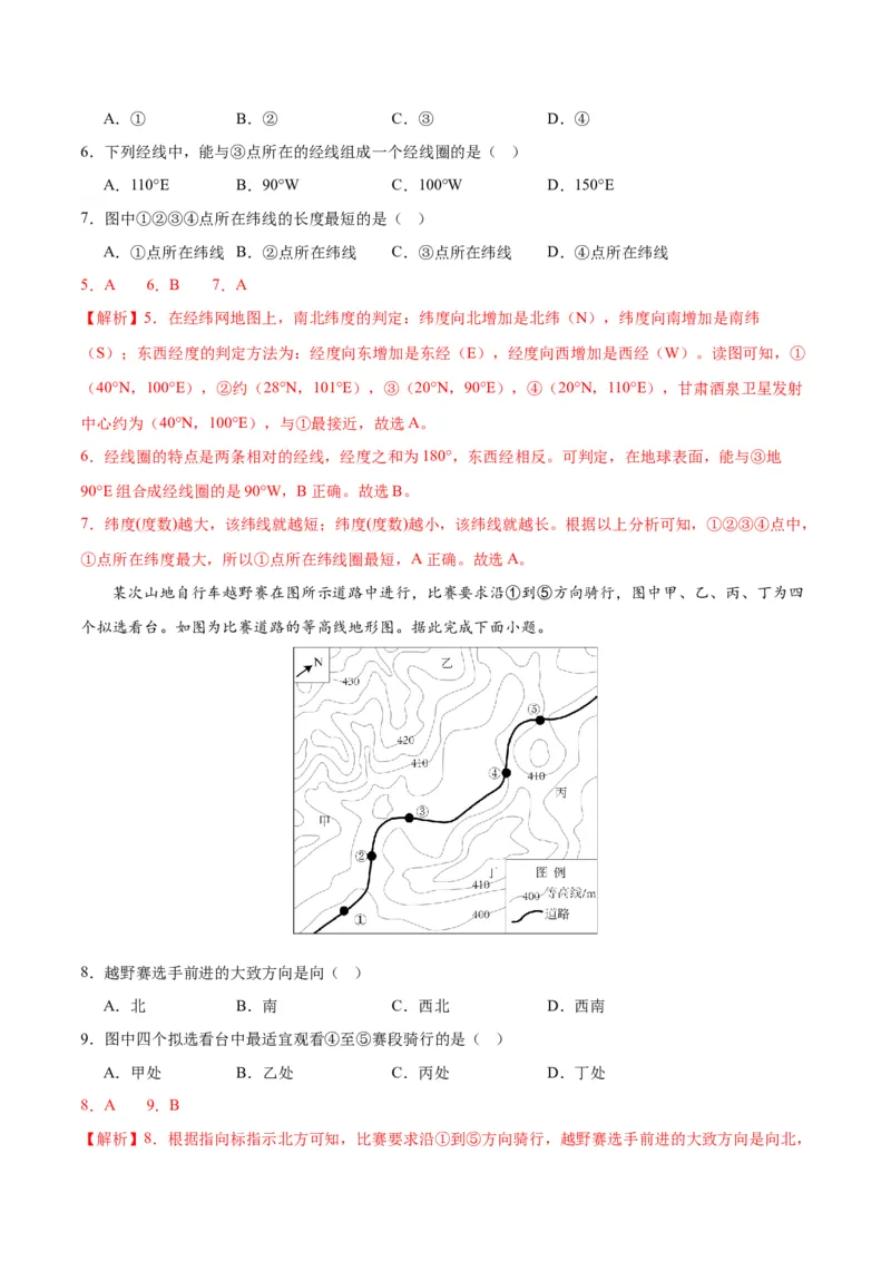 地理（广东广州）（全解全析）_初中全科电子版试卷练习试题_地理_2024中考模拟题地理(1)_一模_地理（广东广州卷）-2024年中考第一次模拟考试