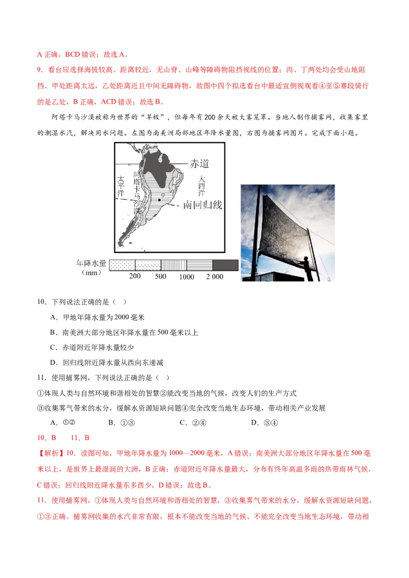 地理（广东广州）（全解全析）_初中全科电子版试卷练习试题_地理_2024中考模拟题地理(1)_一模_地理（广东广州卷）-2024年中考第一次模拟考试
