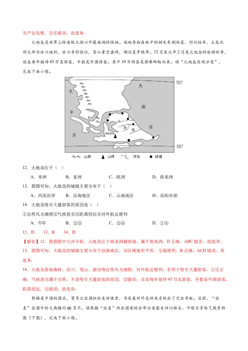 地理（广东广州）（全解全析）_初中全科电子版试卷练习试题_地理_2024中考模拟题地理(1)_一模_地理（广东广州卷）-2024年中考第一次模拟考试