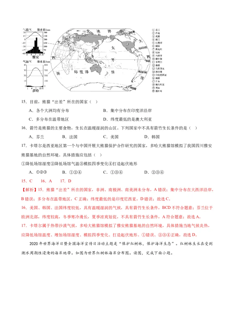 地理（广东广州）（全解全析）_初中全科电子版试卷练习试题_地理_2024中考模拟题地理(1)_一模_地理（广东广州卷）-2024年中考第一次模拟考试