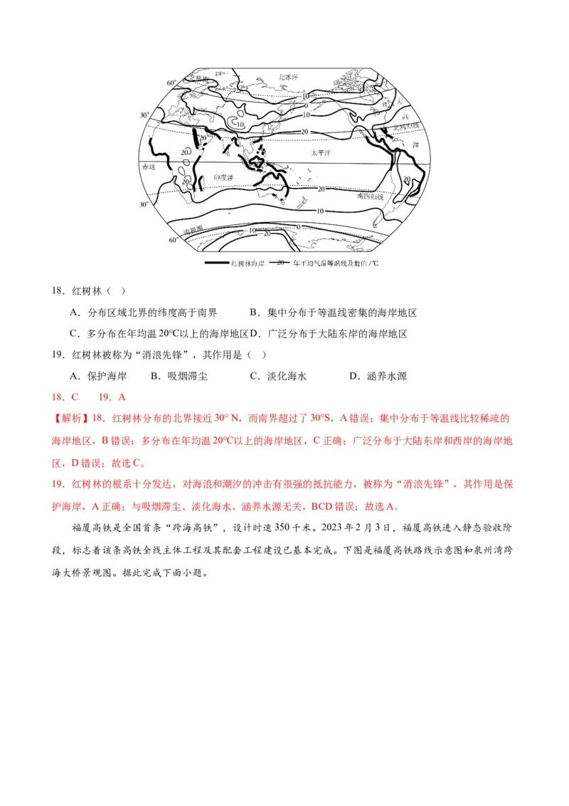 地理（广东广州）（全解全析）_初中全科电子版试卷练习试题_地理_2024中考模拟题地理(1)_一模_地理（广东广州卷）-2024年中考第一次模拟考试