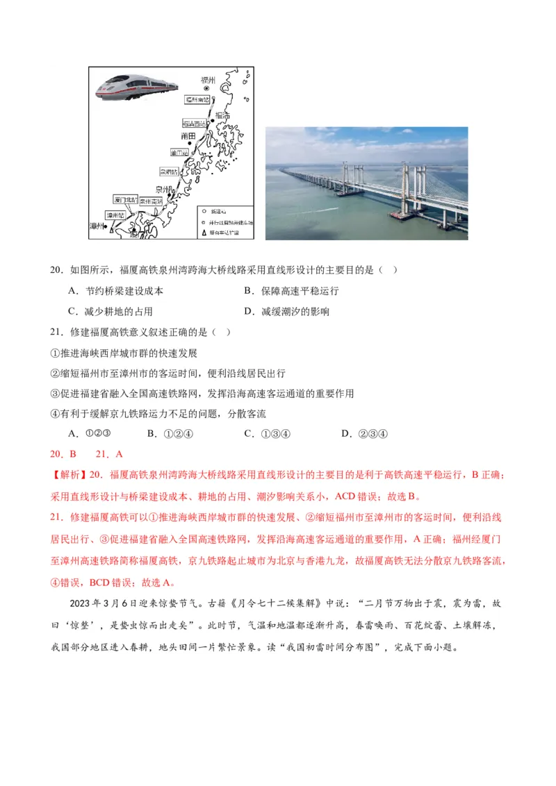 地理（广东广州）（全解全析）_初中全科电子版试卷练习试题_地理_2024中考模拟题地理(1)_一模_地理（广东广州卷）-2024年中考第一次模拟考试