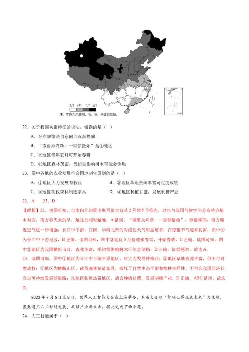 地理（广东广州）（全解全析）_初中全科电子版试卷练习试题_地理_2024中考模拟题地理(1)_一模_地理（广东广州卷）-2024年中考第一次模拟考试