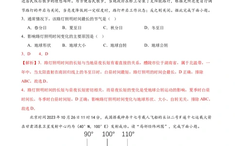 地理（广东广州）（全解全析）_初中全科电子版试卷练习试题_地理_2024中考模拟题地理(1)_一模_地理（广东广州卷）-2024年中考第一次模拟考试