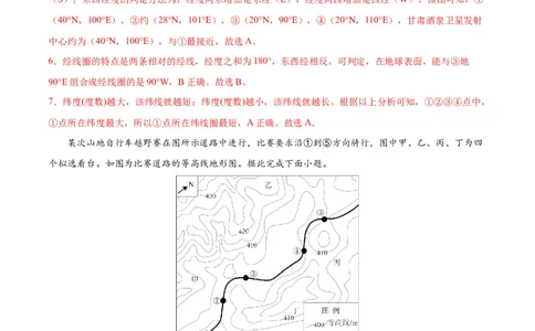 地理（广东广州）（全解全析）_初中全科电子版试卷练习试题_地理_2024中考模拟题地理(1)_一模_地理（广东广州卷）-2024年中考第一次模拟考试