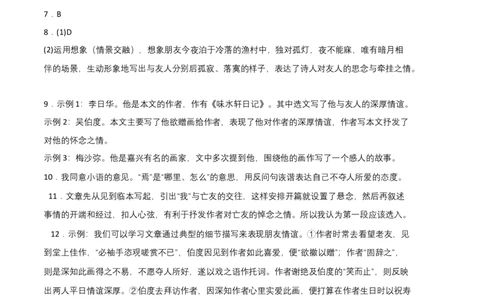拔高卷：九年级语文上册期末卷（江西专用）（参考答案）_初中全科电子版试卷练习试题_语文_9上初中部编版语文练习、试卷_部编语文九年级上期末试卷（055份）_分地区期末卷