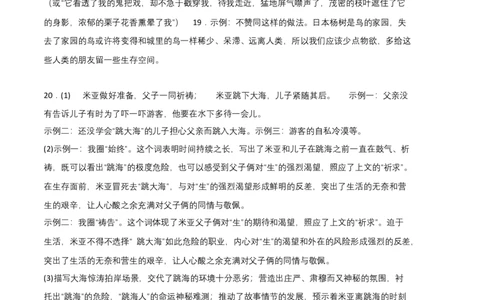 拔高卷：九年级语文上册期末卷（江西专用）（参考答案）_初中全科电子版试卷练习试题_语文_9上初中部编版语文练习、试卷_部编语文九年级上期末试卷（055份）_分地区期末卷