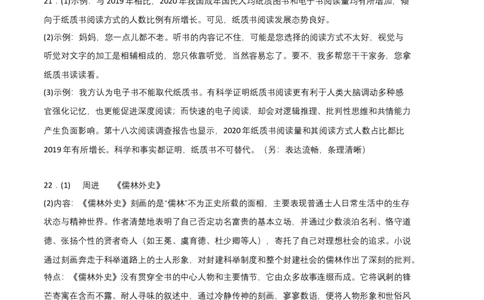 拔高卷：九年级语文上册期末卷（江西专用）（参考答案）_初中全科电子版试卷练习试题_语文_9上初中部编版语文练习、试卷_部编语文九年级上期末试卷（055份）_分地区期末卷