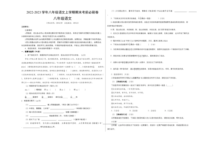 基础卷-2022-2023学年八年级语文上册期末卷（江苏无锡专用）（考试版）_初中全科电子版试卷练习试题_语文_8上初中部编版语文练习、试卷_部编语文八年级上期末试卷（054份）