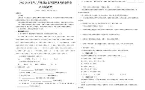 基础卷-2022-2023学年八年级语文上册期末卷（江苏无锡专用）（考试版）_初中全科电子版试卷练习试题_语文_8上初中部编版语文练习、试卷_部编语文八年级上期末试卷（054份）