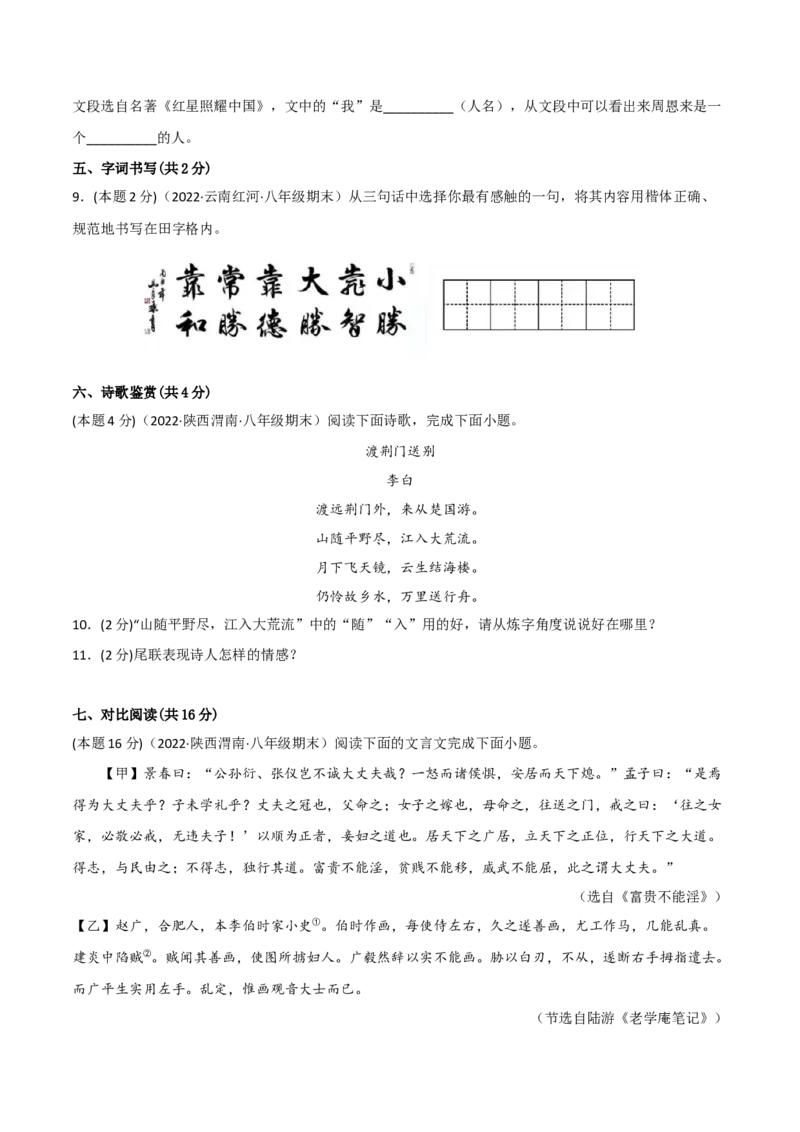 突破卷01-2022-2023学年八年级语文上册备战期末高频考点突破卷（原卷版）_初中全科电子版试卷练习试题_语文_8上初中部编版语文练习、试卷_部编语文八年级上期末试卷（054份）