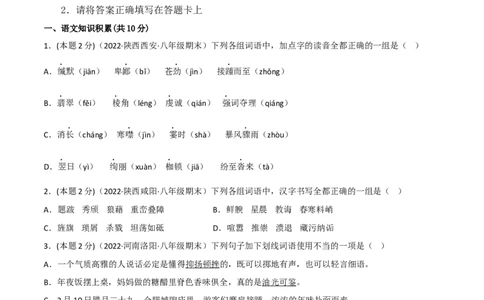 突破卷01-2022-2023学年八年级语文上册备战期末高频考点突破卷（原卷版）_初中全科电子版试卷练习试题_语文_8上初中部编版语文练习、试卷_部编语文八年级上期末试卷（054份）