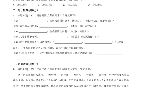 突破卷01-2022-2023学年八年级语文上册备战期末高频考点突破卷（原卷版）_初中全科电子版试卷练习试题_语文_8上初中部编版语文练习、试卷_部编语文八年级上期末试卷（054份）
