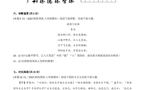 突破卷01-2022-2023学年八年级语文上册备战期末高频考点突破卷（原卷版）_初中全科电子版试卷练习试题_语文_8上初中部编版语文练习、试卷_部编语文八年级上期末试卷（054份）