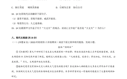 突破卷01-2022-2023学年八年级语文上册备战期末高频考点突破卷（原卷版）_初中全科电子版试卷练习试题_语文_8上初中部编版语文练习、试卷_部编语文八年级上期末试卷（054份）